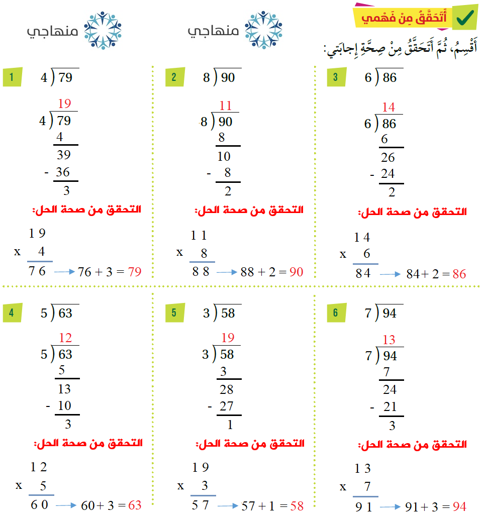 أتحقق من فهمي